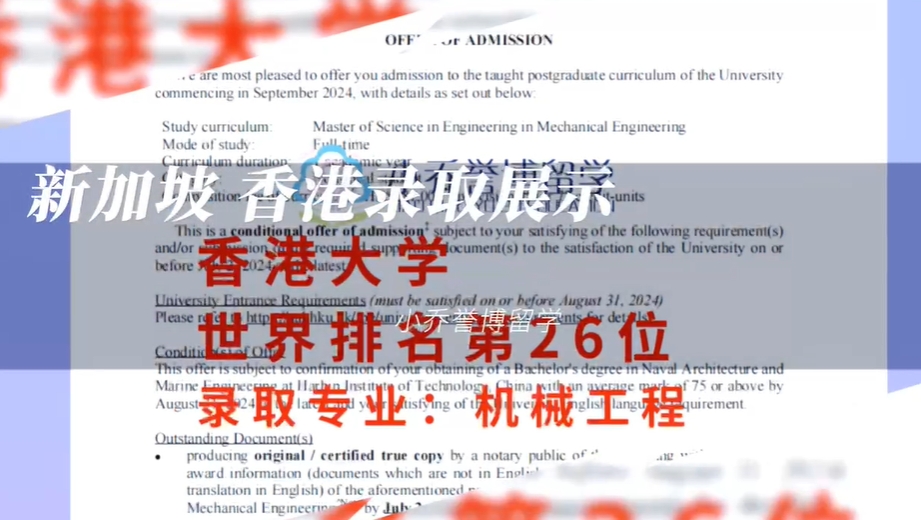 香港新加坡名校录取展示