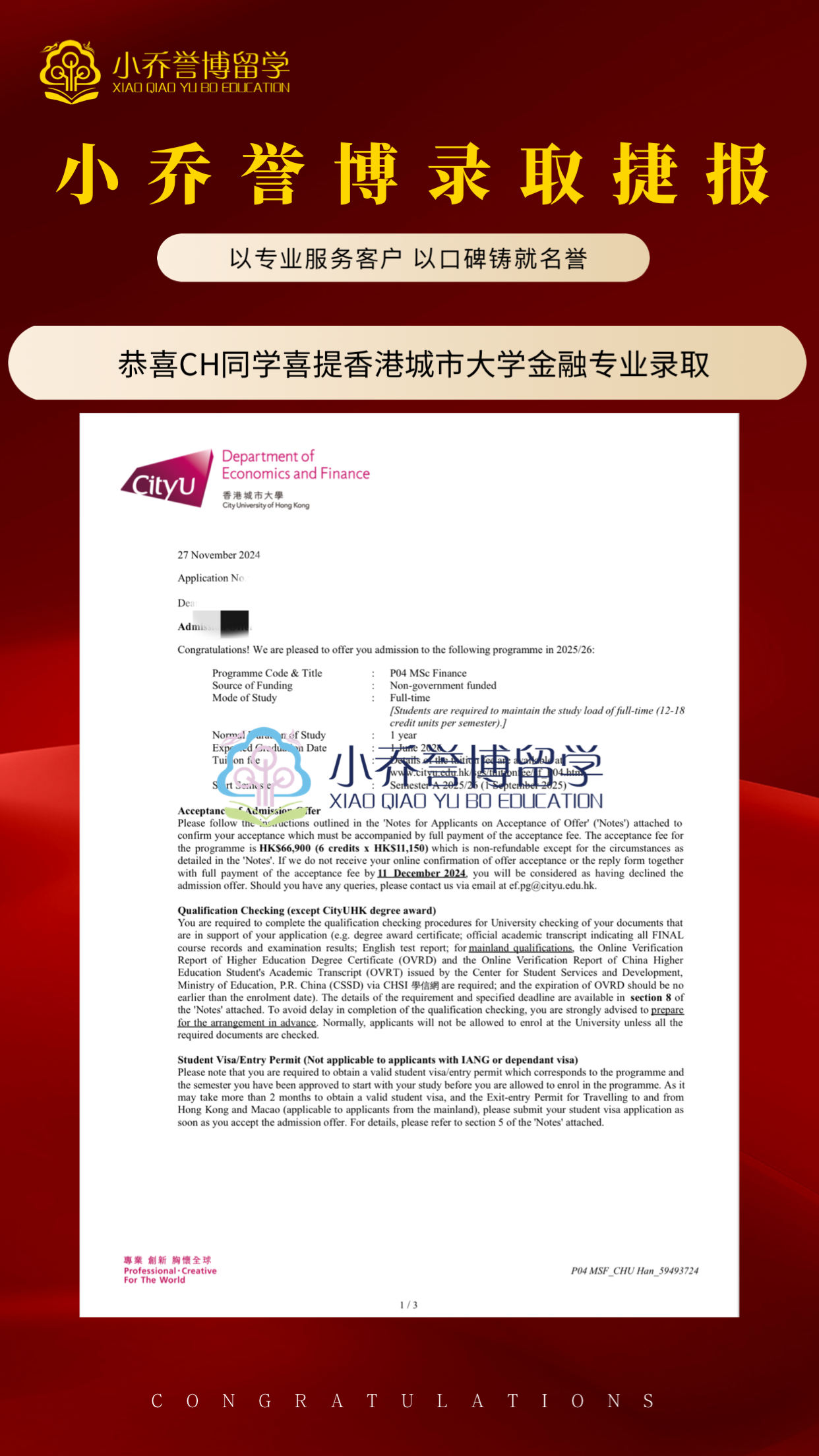 C同学香港城市大学金融录取