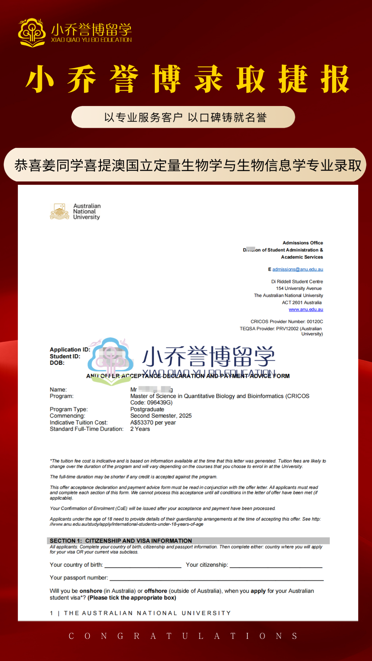 J同学澳国立生物信息学录取