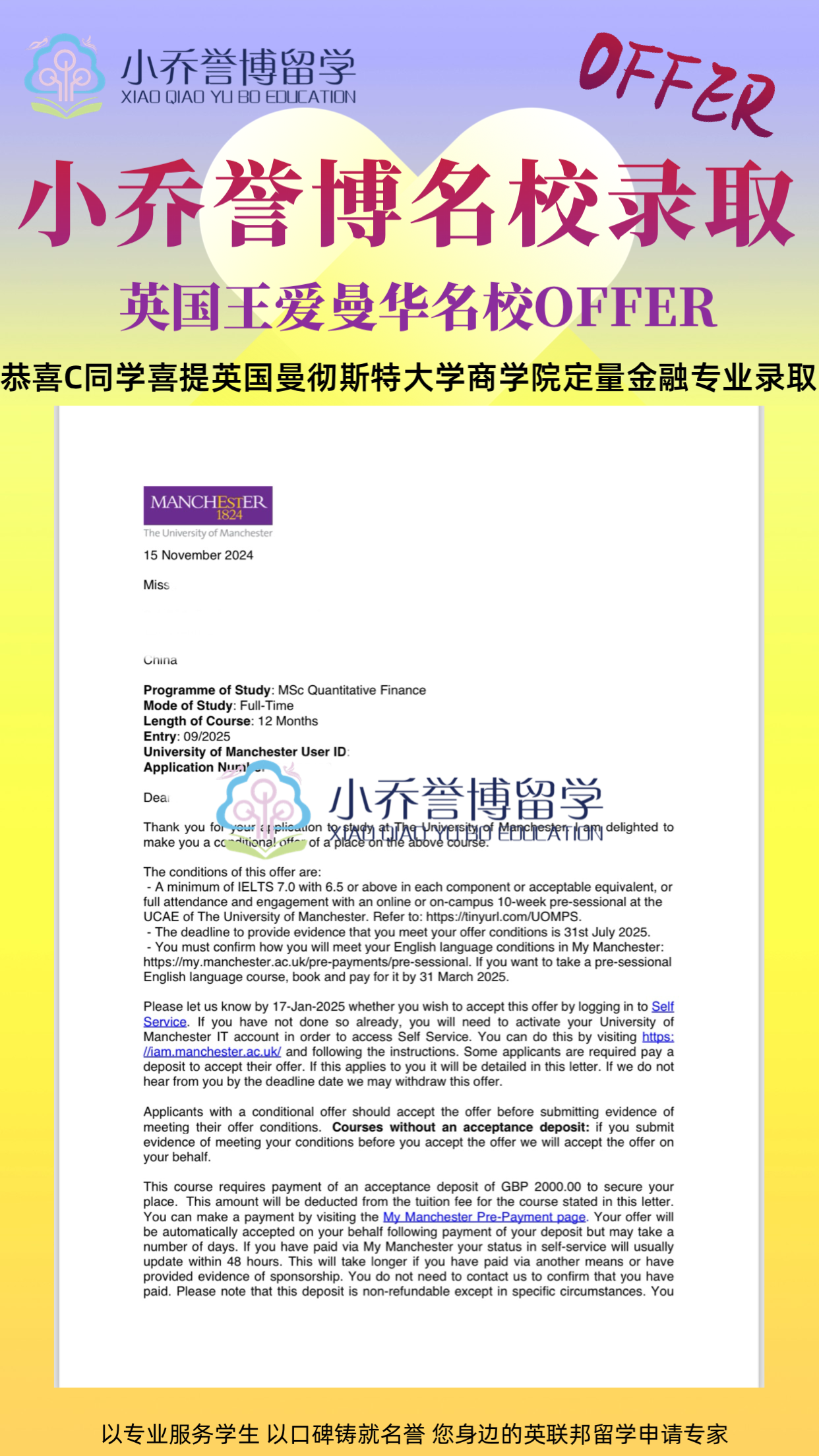 H同学曼彻斯特定量金融录取