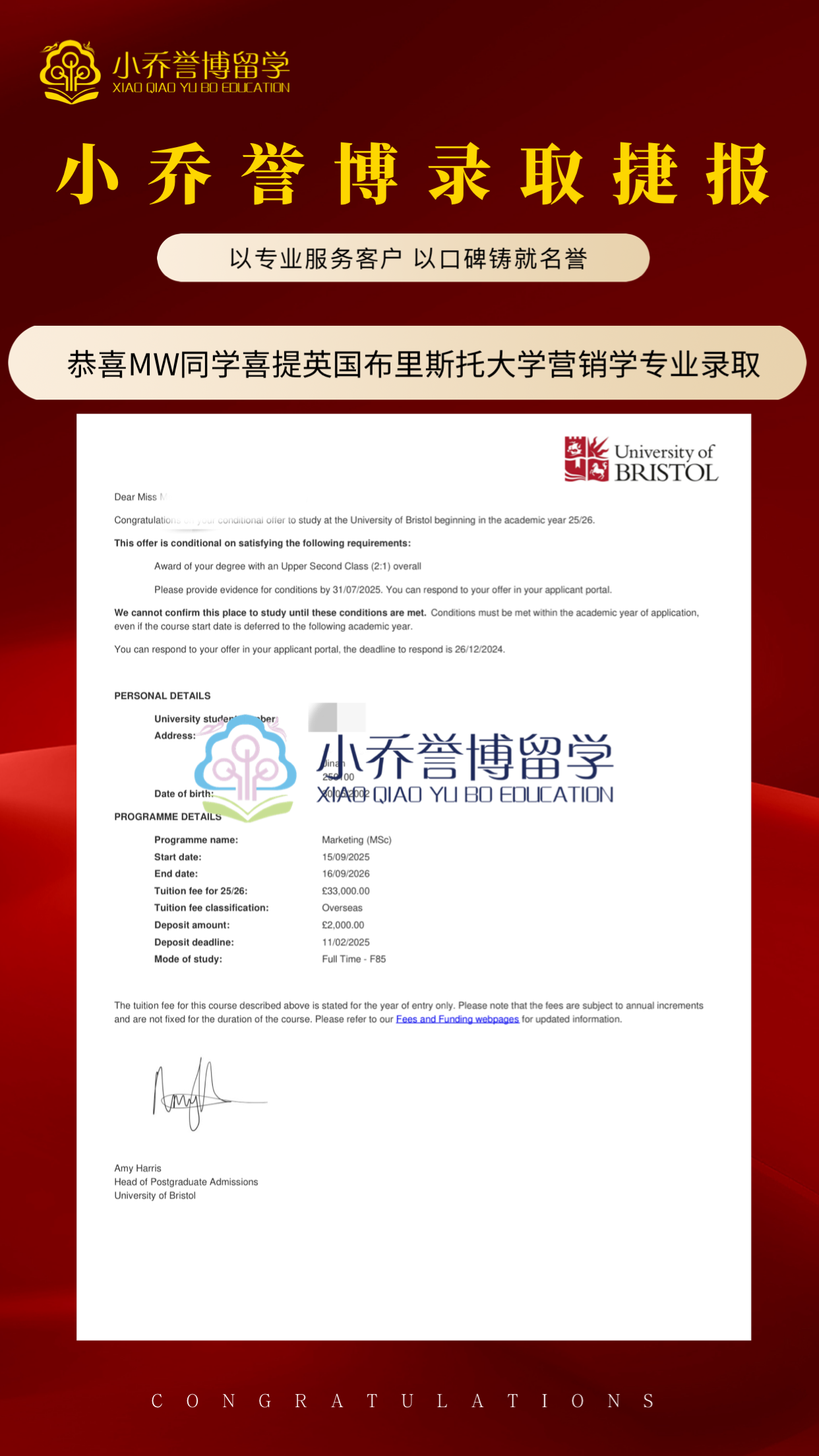 Y同学布里斯托营销学录取