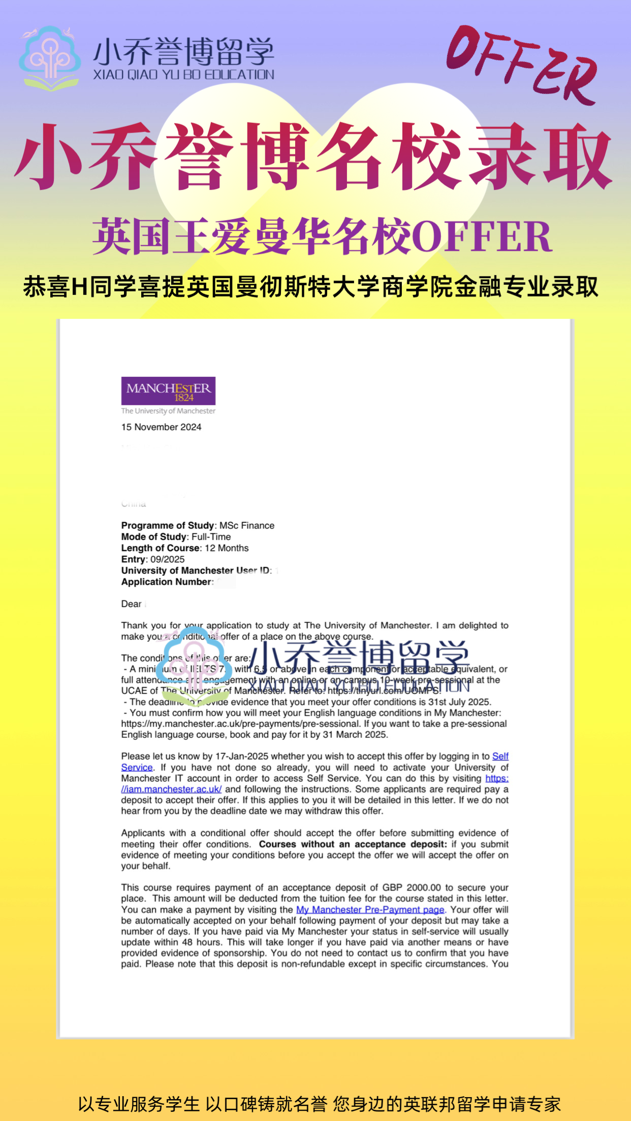 C同学曼彻斯特金融学录取