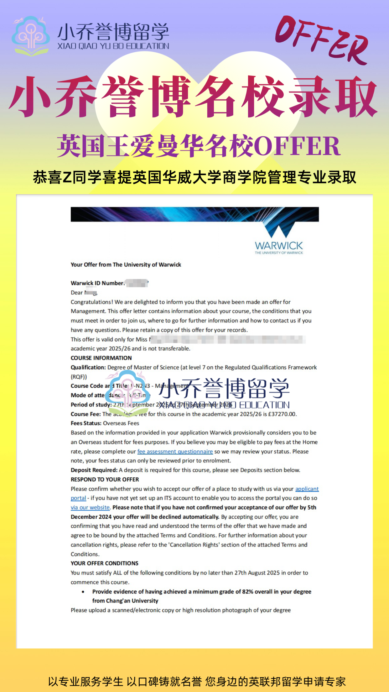 Z同学华威管理学录取