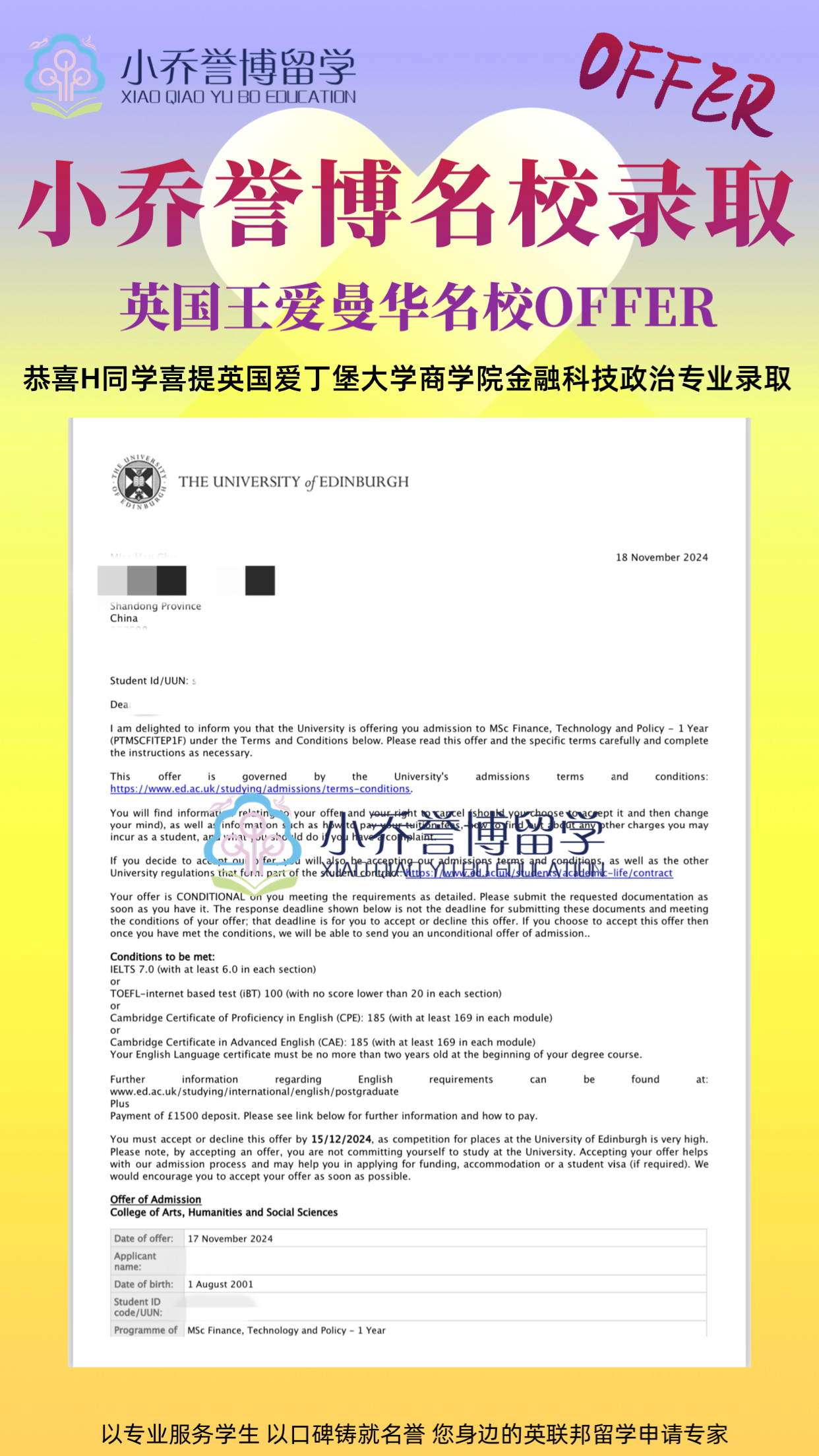 C同学爱丁堡金融投资录取