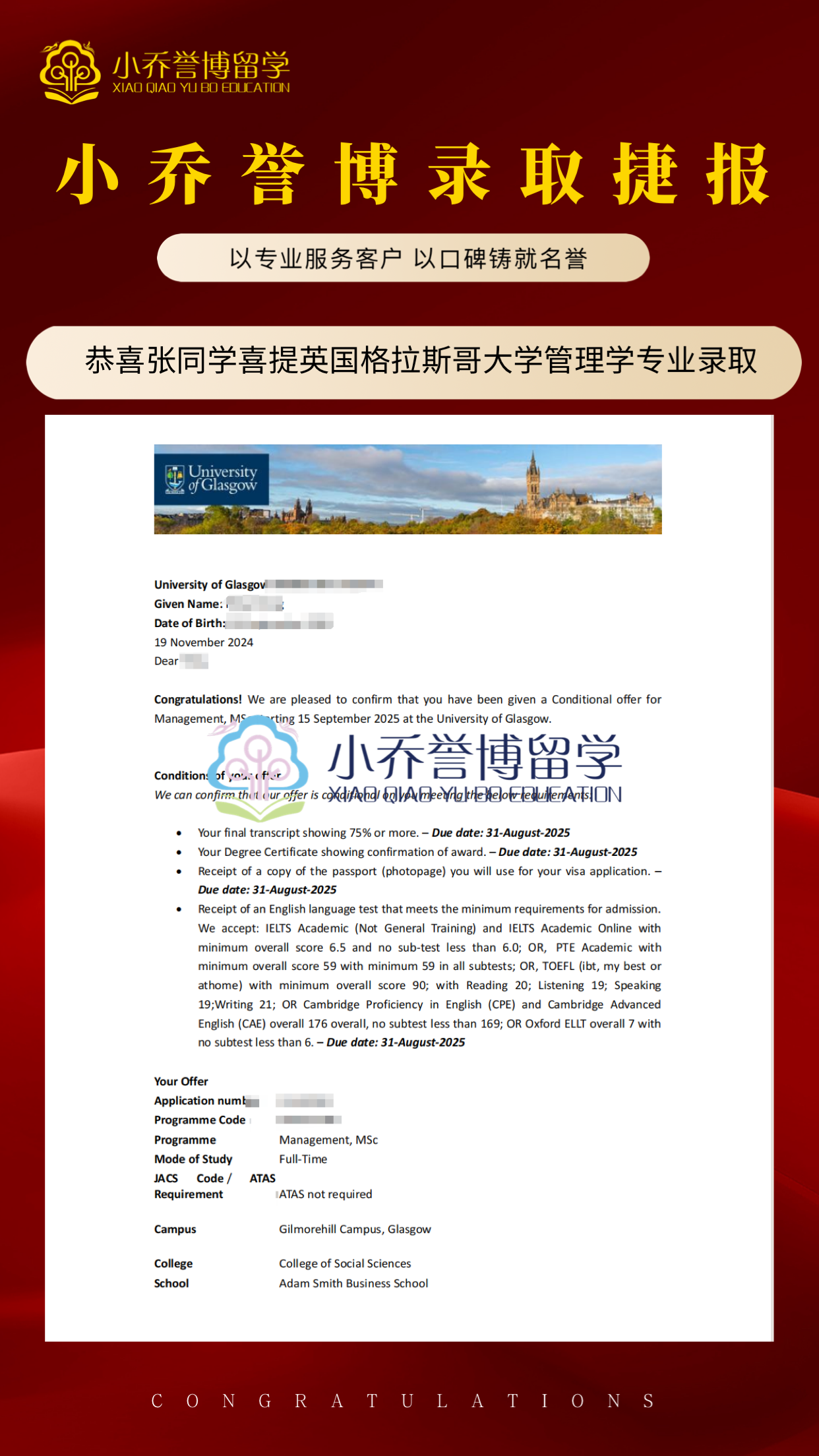 Z同学格拉斯哥管理学录取