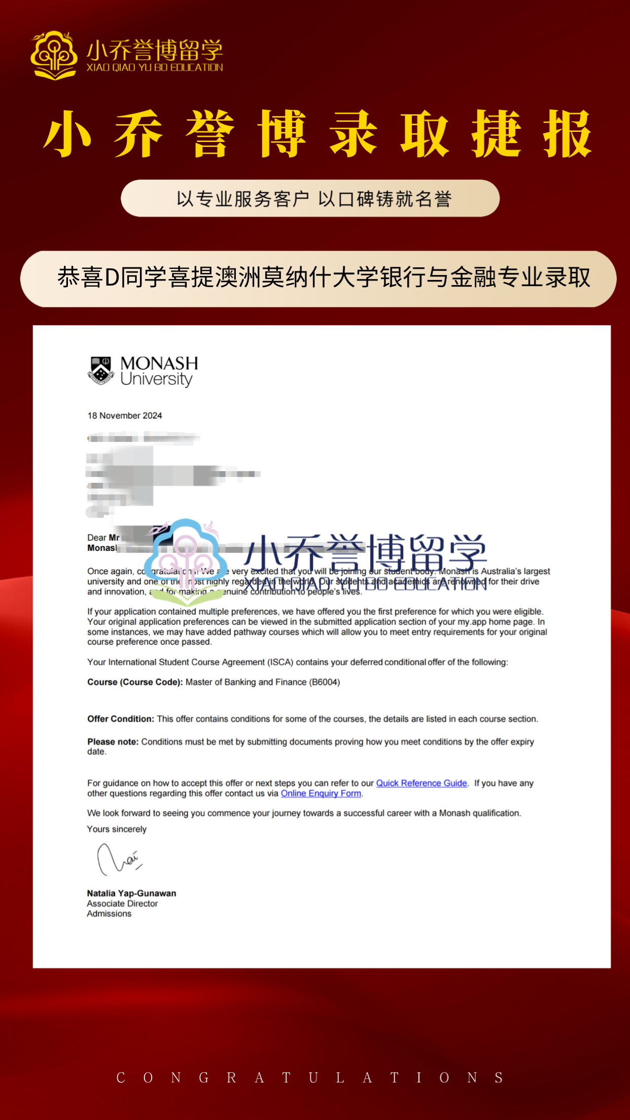 D同学莫纳什银行与金融录取