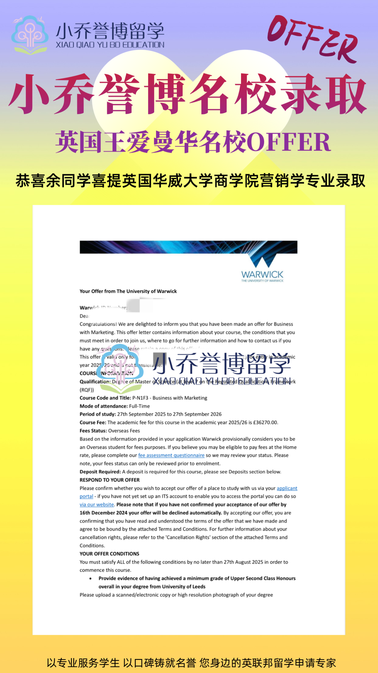 X同学华威营销录取