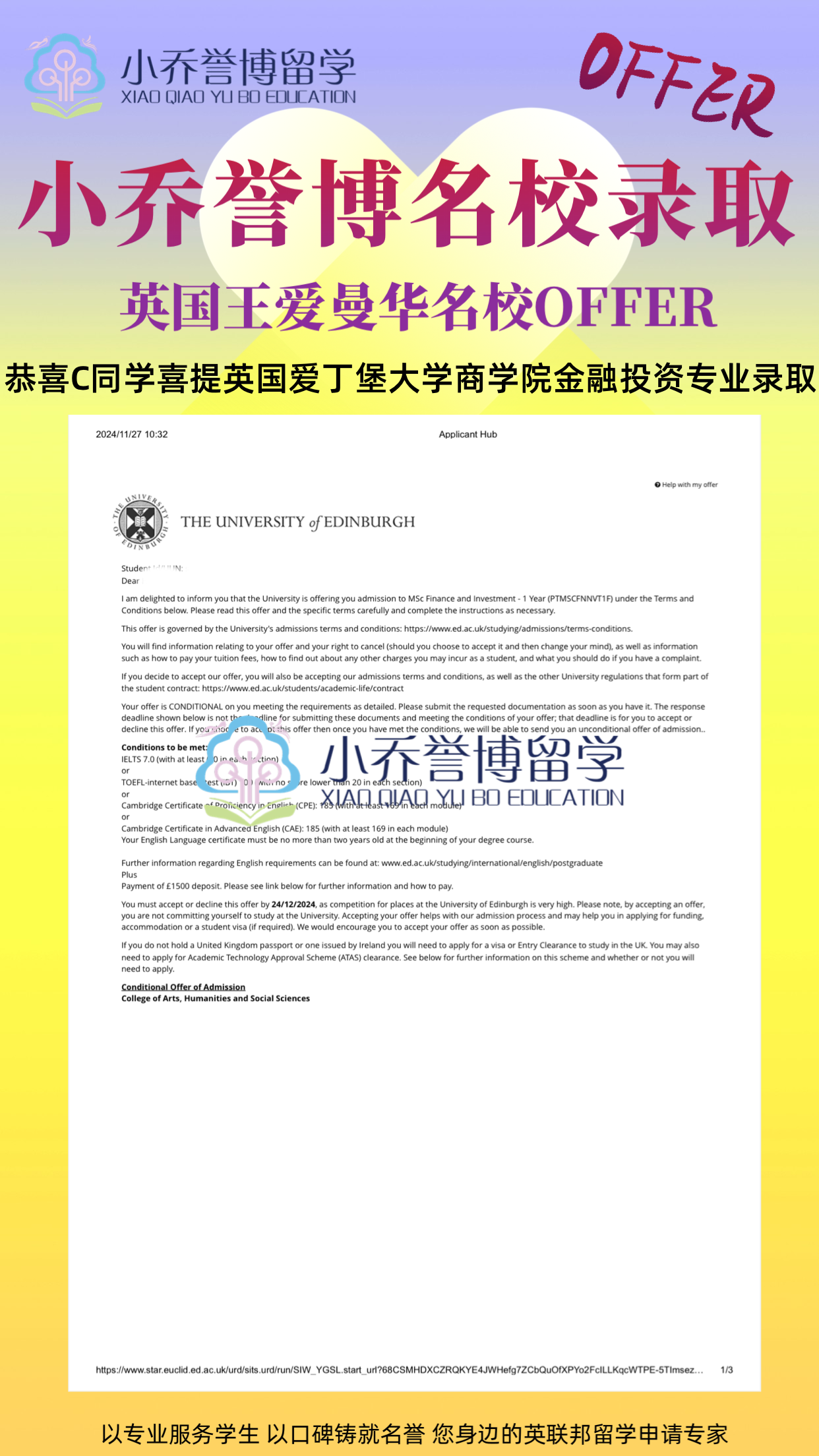 C同学爱丁堡金融投资录取