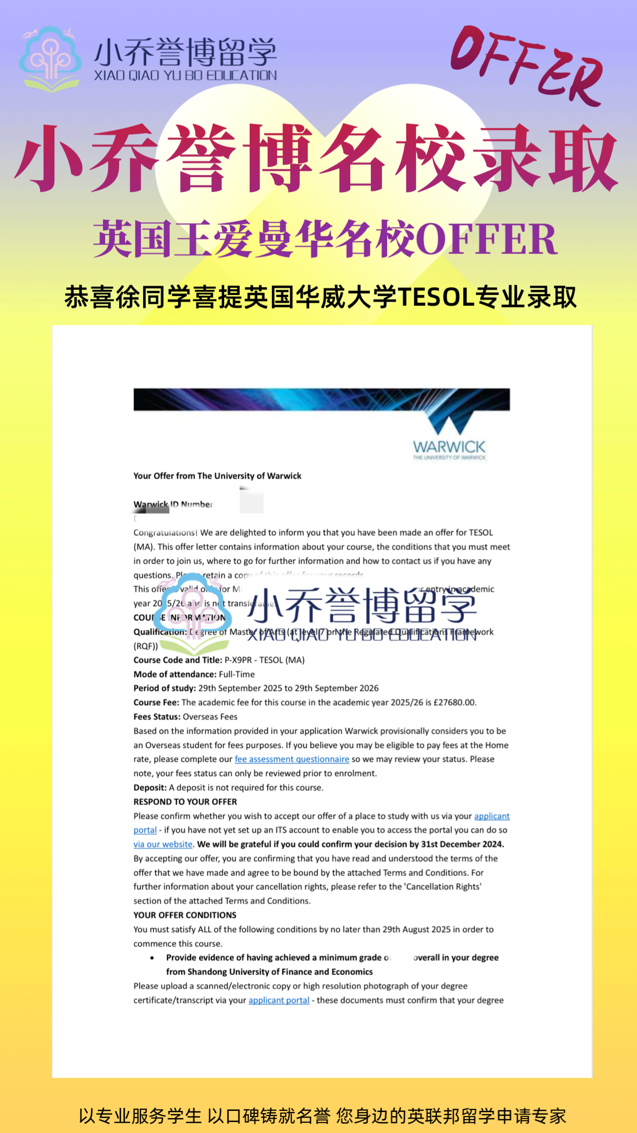 X同学华威TESOL录取