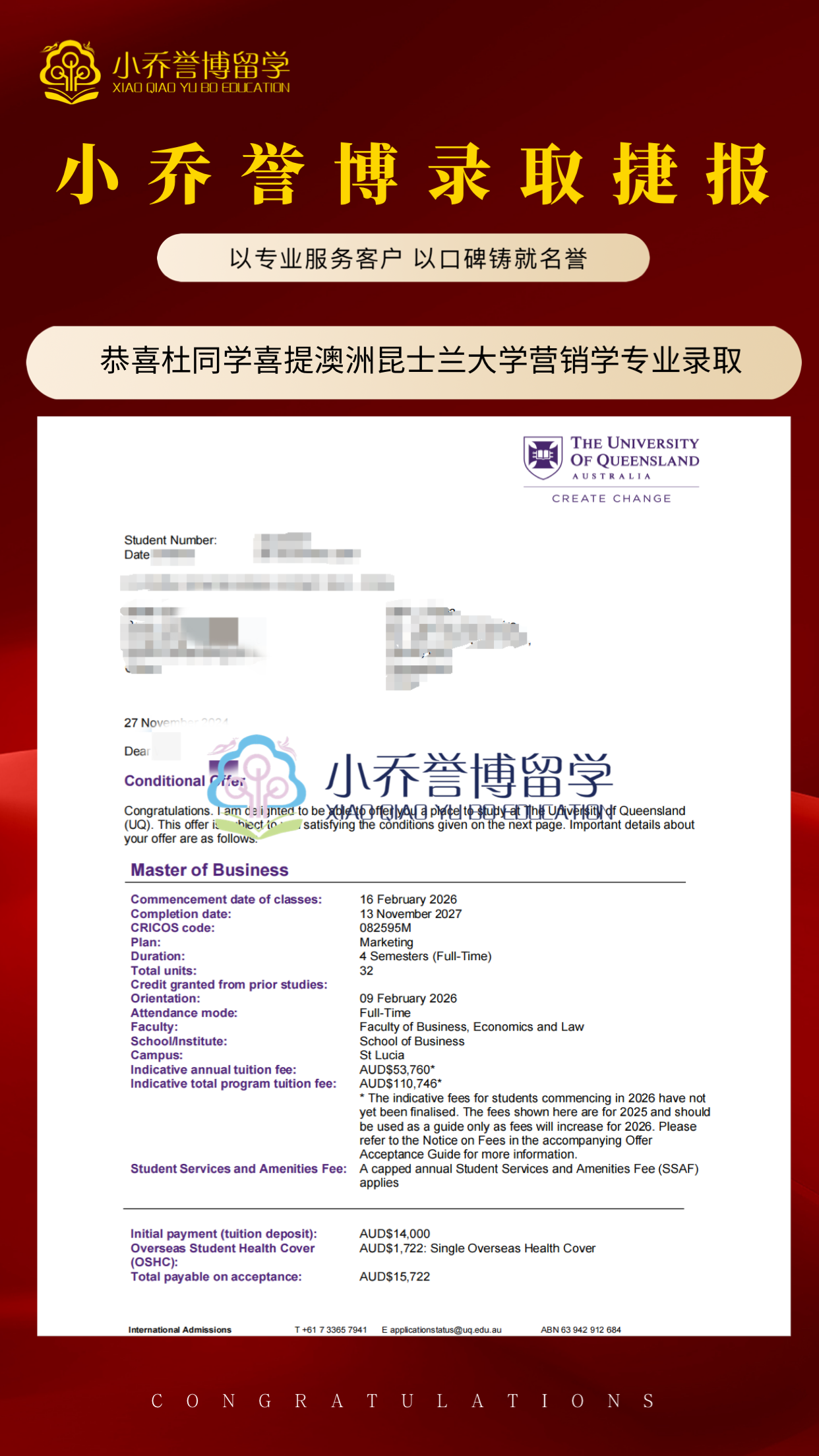 W同学昆士兰营销学录取