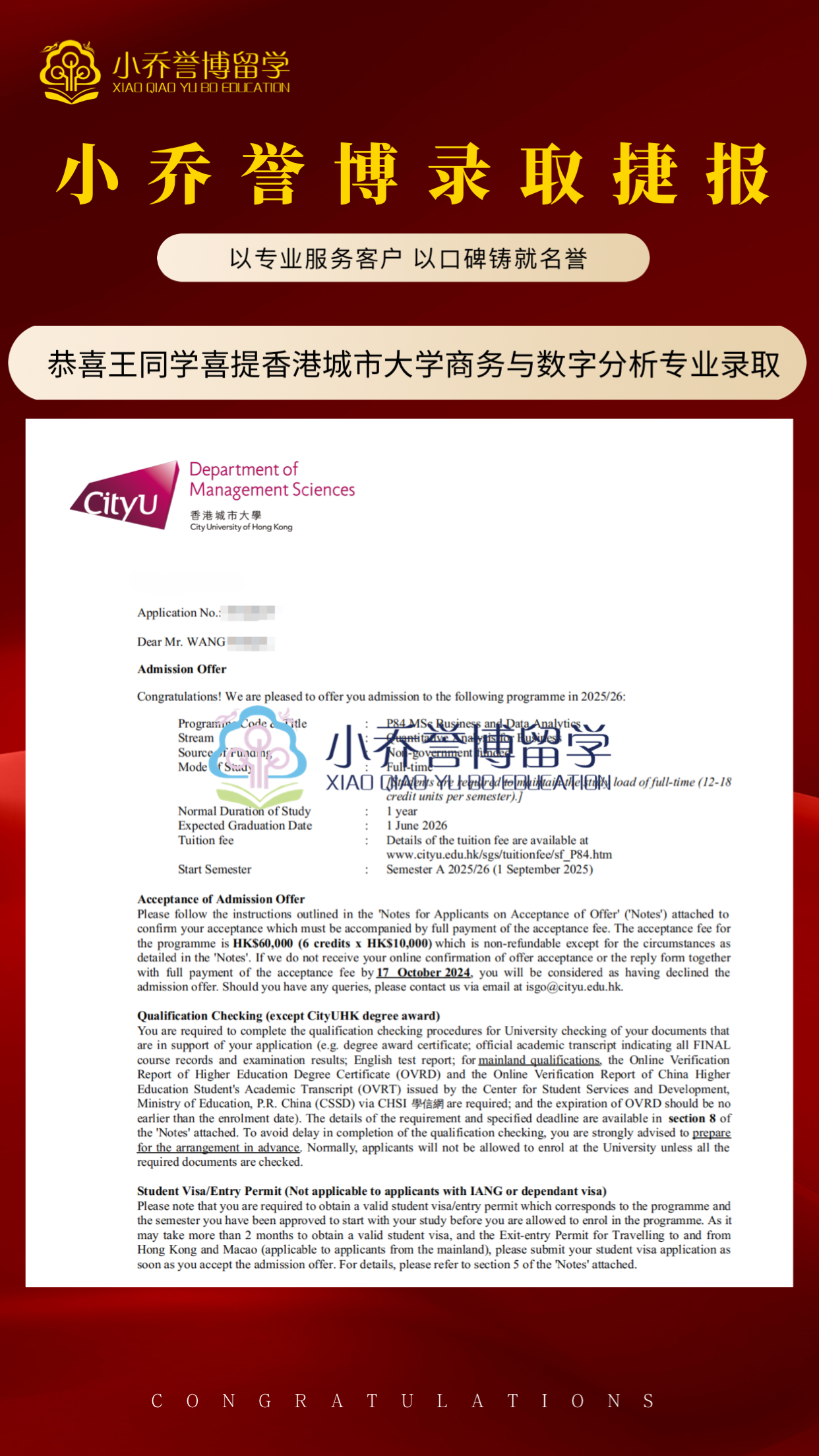 W同学香港城市大学商务与数字分析录取