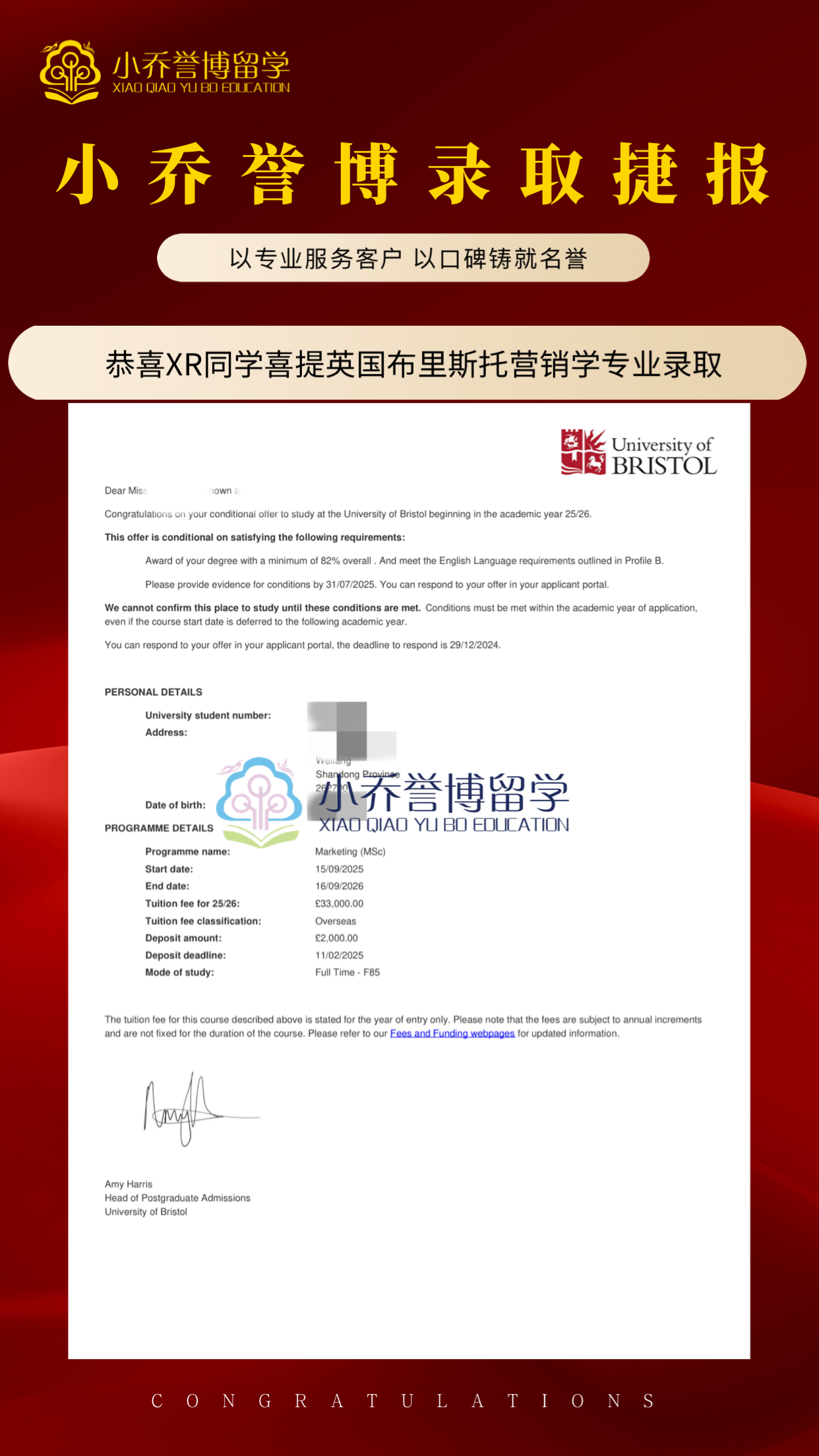 W同学布里斯托营销学录取