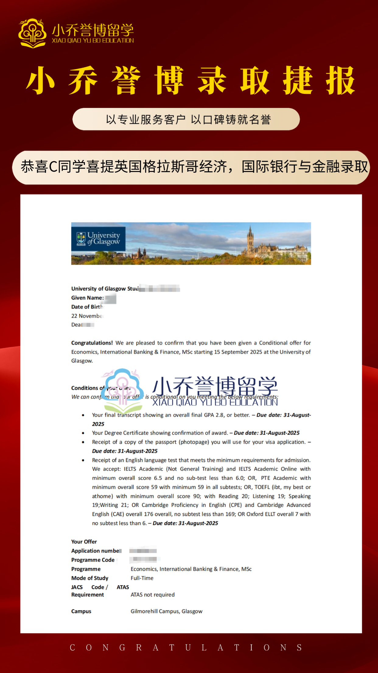 C同学格拉斯哥经济银行金融录取
