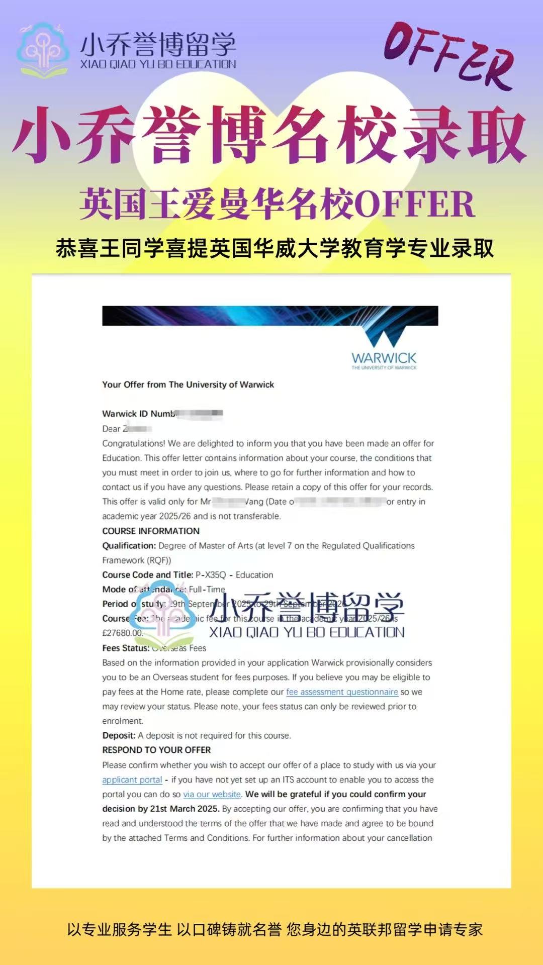 W同学华威大学教育学录取