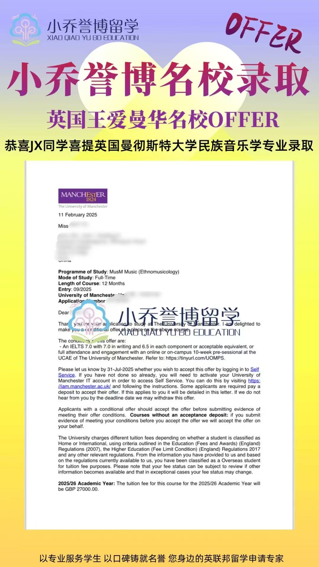 JX曼彻斯特大学民族音乐学录取