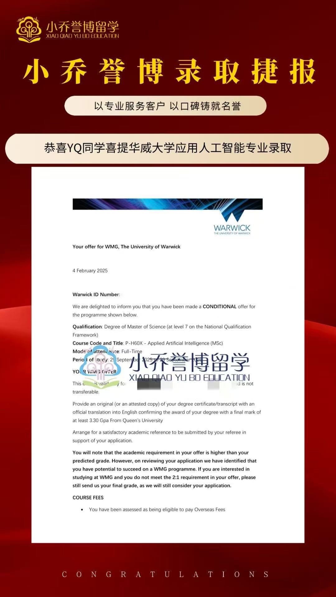 YQ华威大学应用人工智能录取