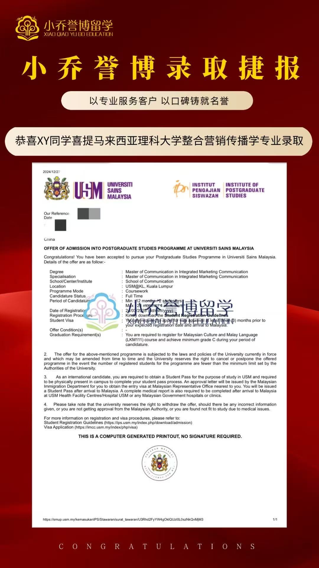 XY马来西亚理科大学整合营销传播录取