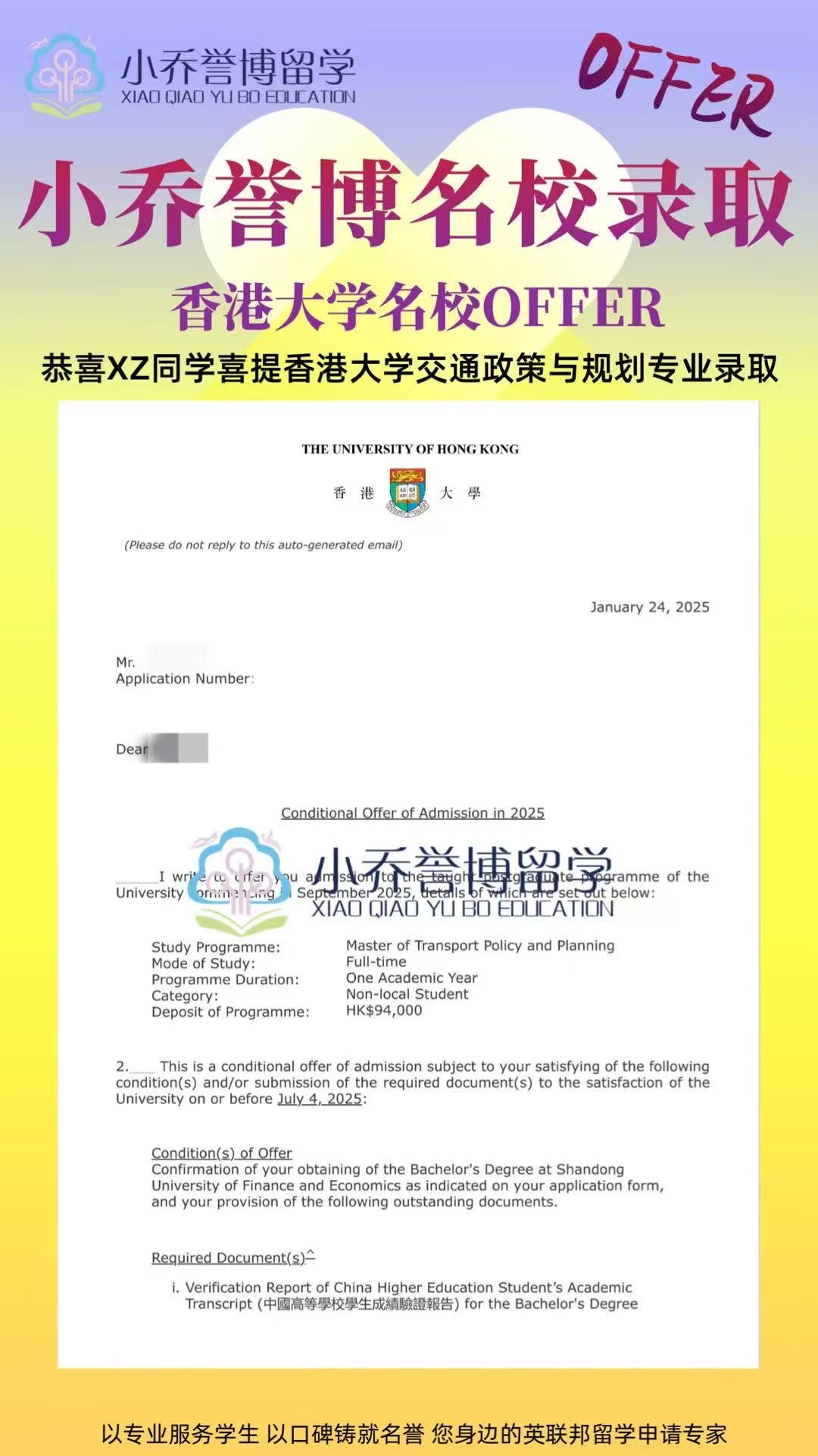 XZ香港大学交通政策与规划录取