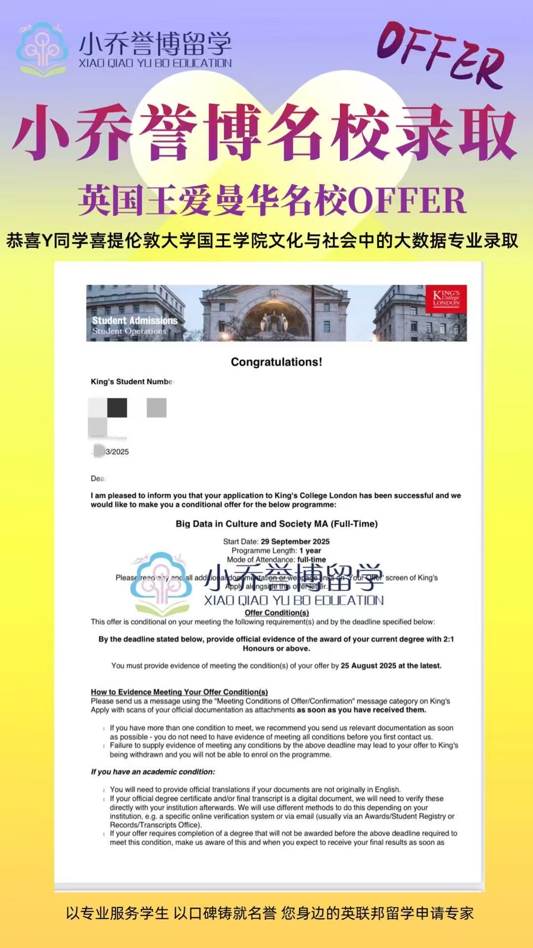 Y同学伦敦大学国王学院文化与社会中的大数据录取