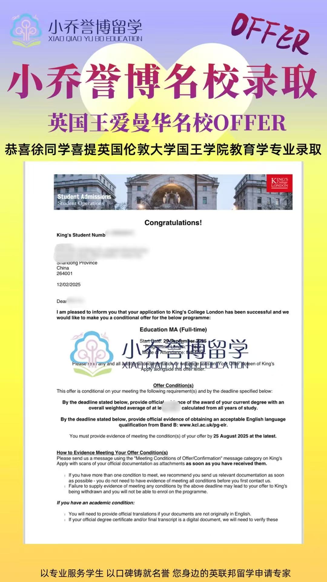 X同学伦敦大学国王学院教育学录取