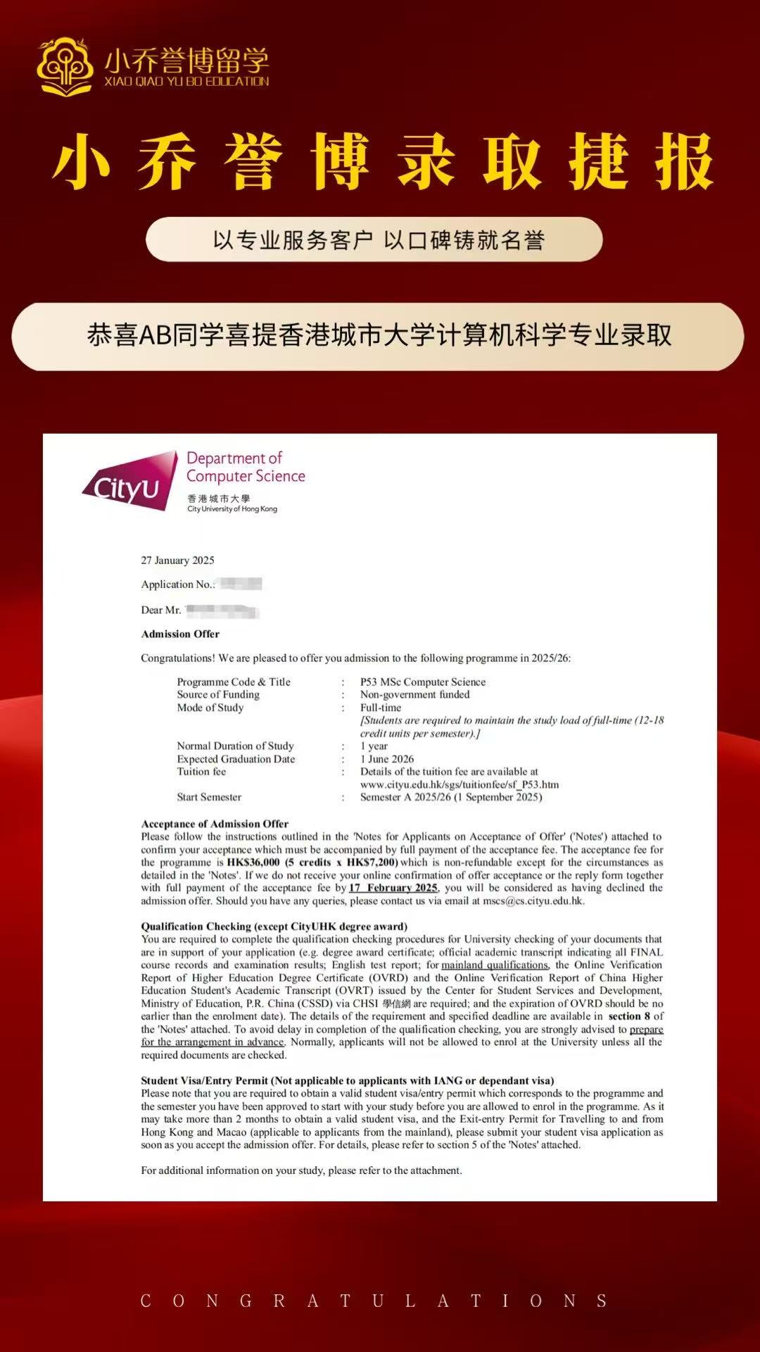 AB香港城市大学计算机科学录取