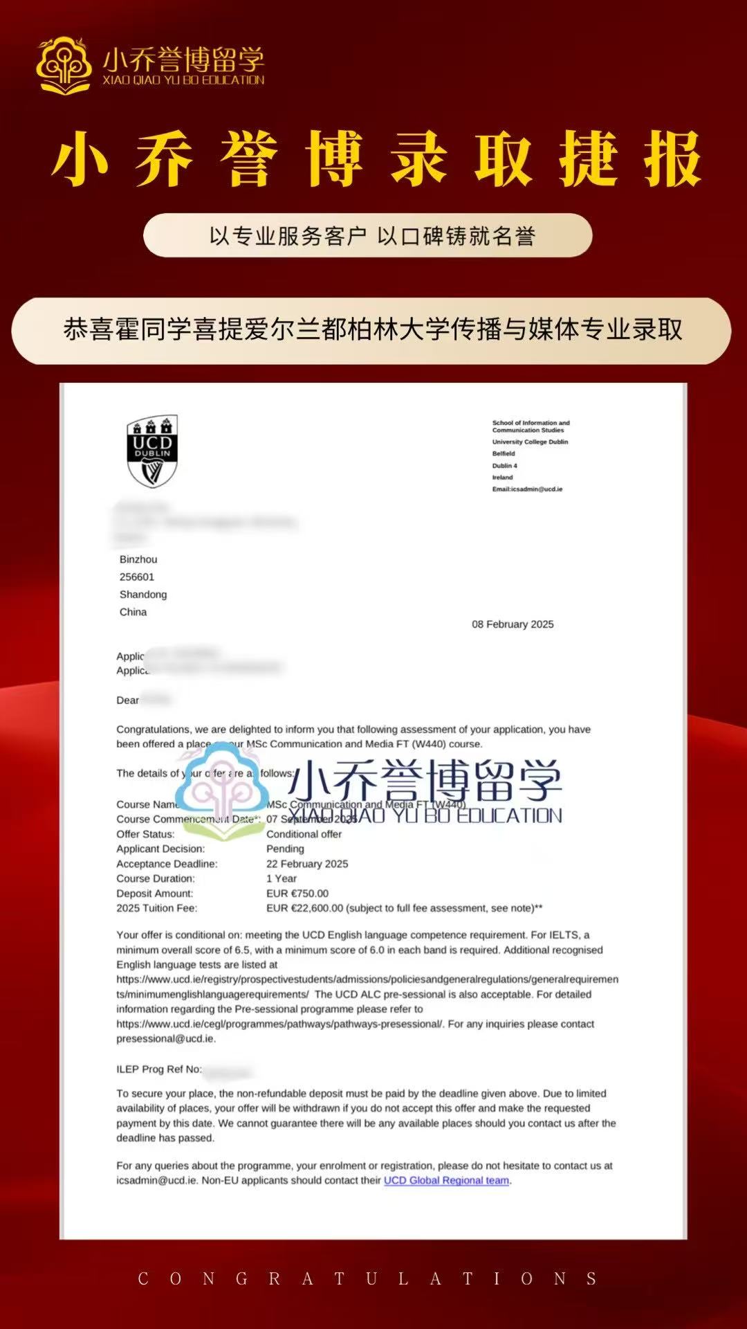 H同学爱尔兰都柏林传播与媒体录取