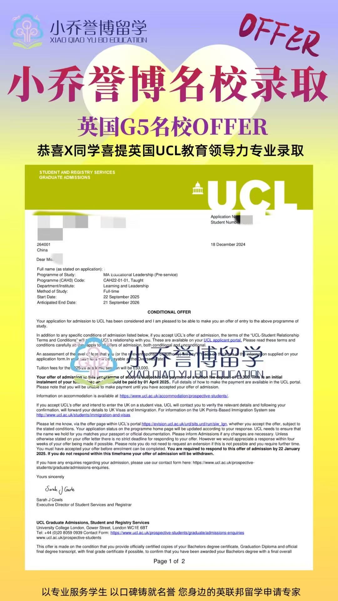 X同学UCL教育领导力录取