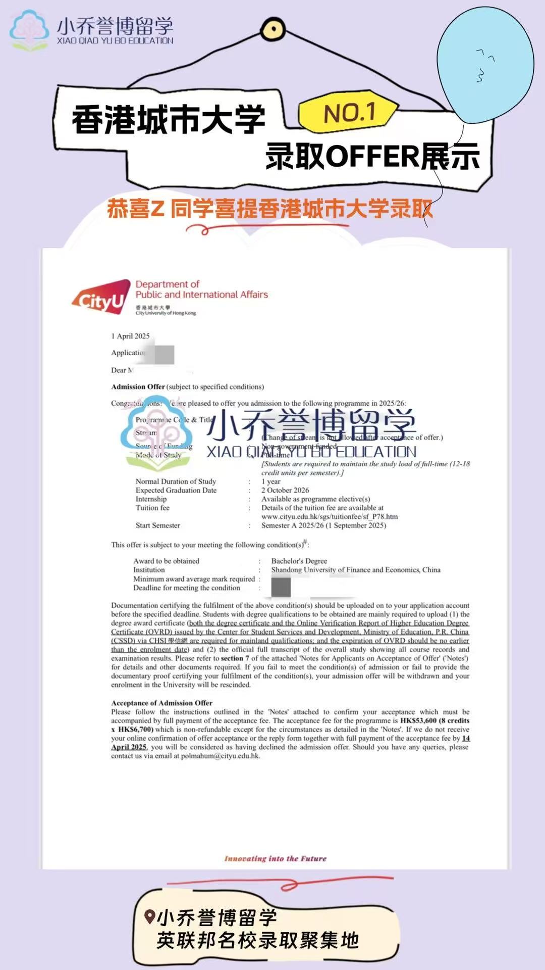 Z同学香港城市大学录取